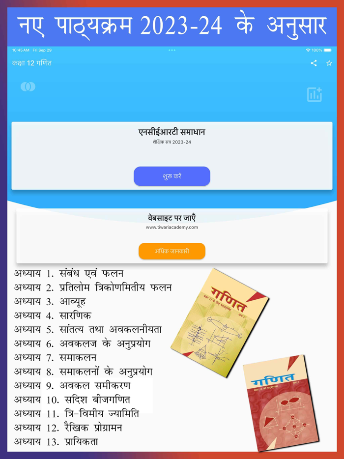 Class 12 Maths in Hindi Medium