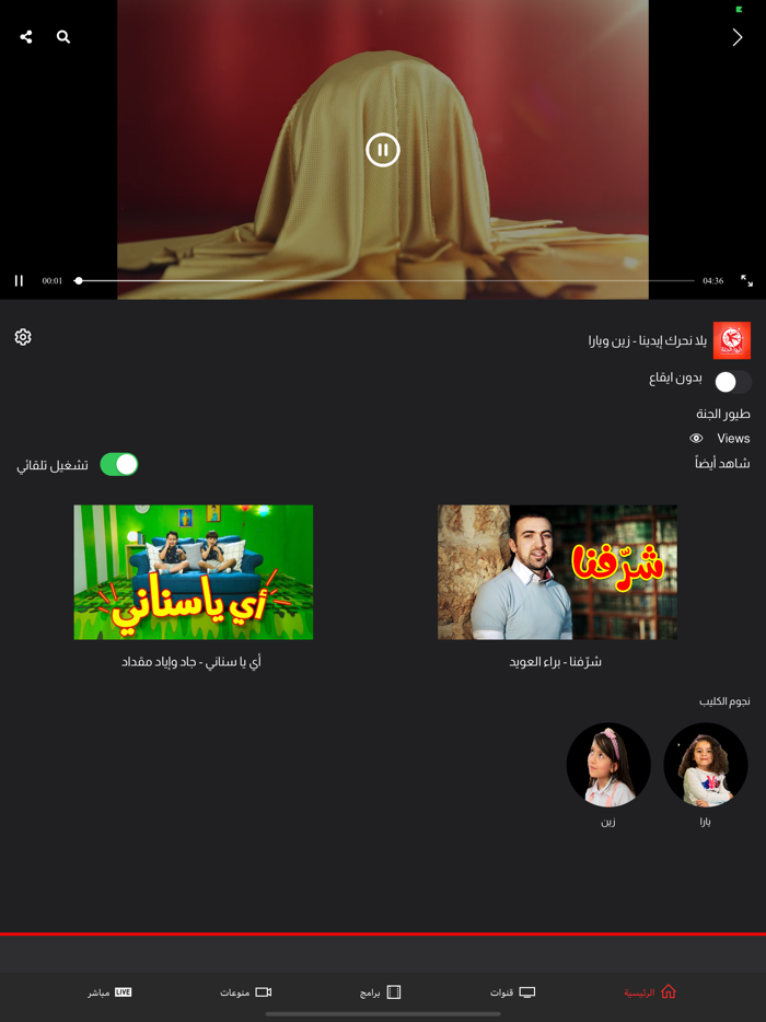 Toyor Aljanah - طيور الجنة