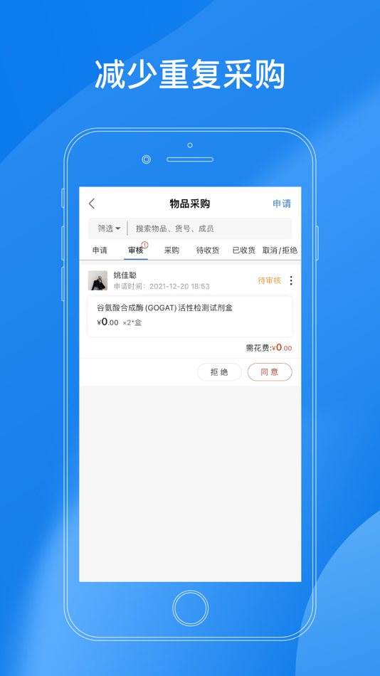 #4. LABManagement (iOS) 来自: 西安格物医疗科技有限公司