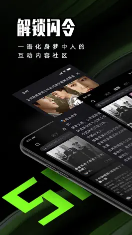 Game screenshot 闪令-脑洞大开的内容共创社区 mod apk