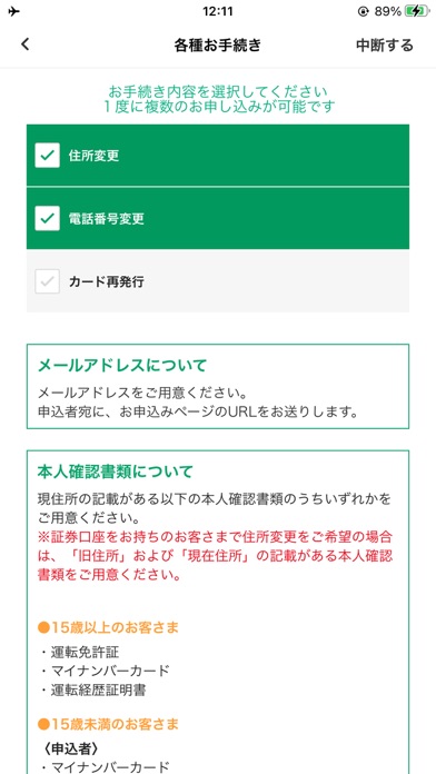 ぐんぎん手続きアプリのスクリーンショット - 1