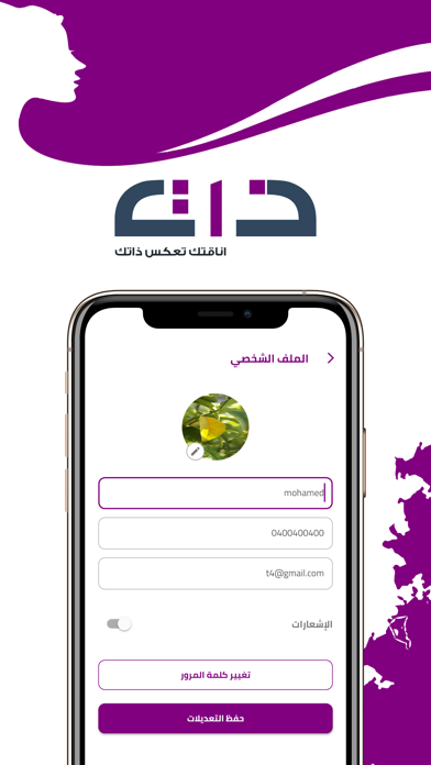 ذات Screenshot