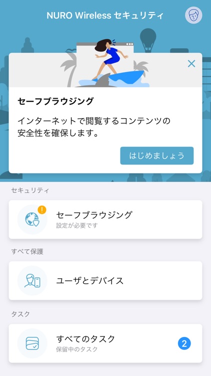 NURO Wireless セキュリティ
