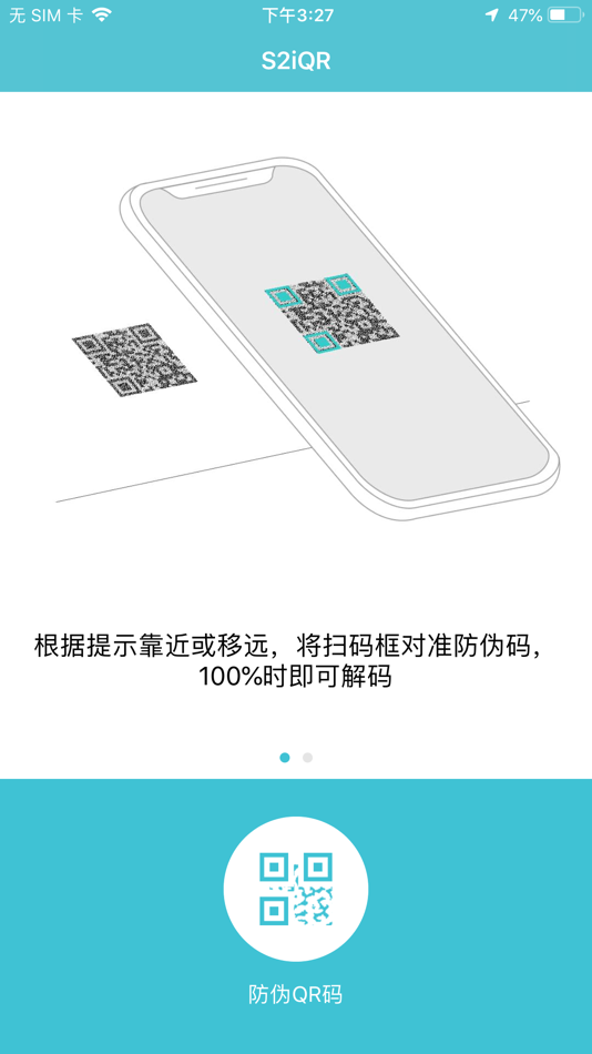 #1. 防伪QR码 (iOS) 由: Shenyang AnChuang Information Technology Co.,Ltd