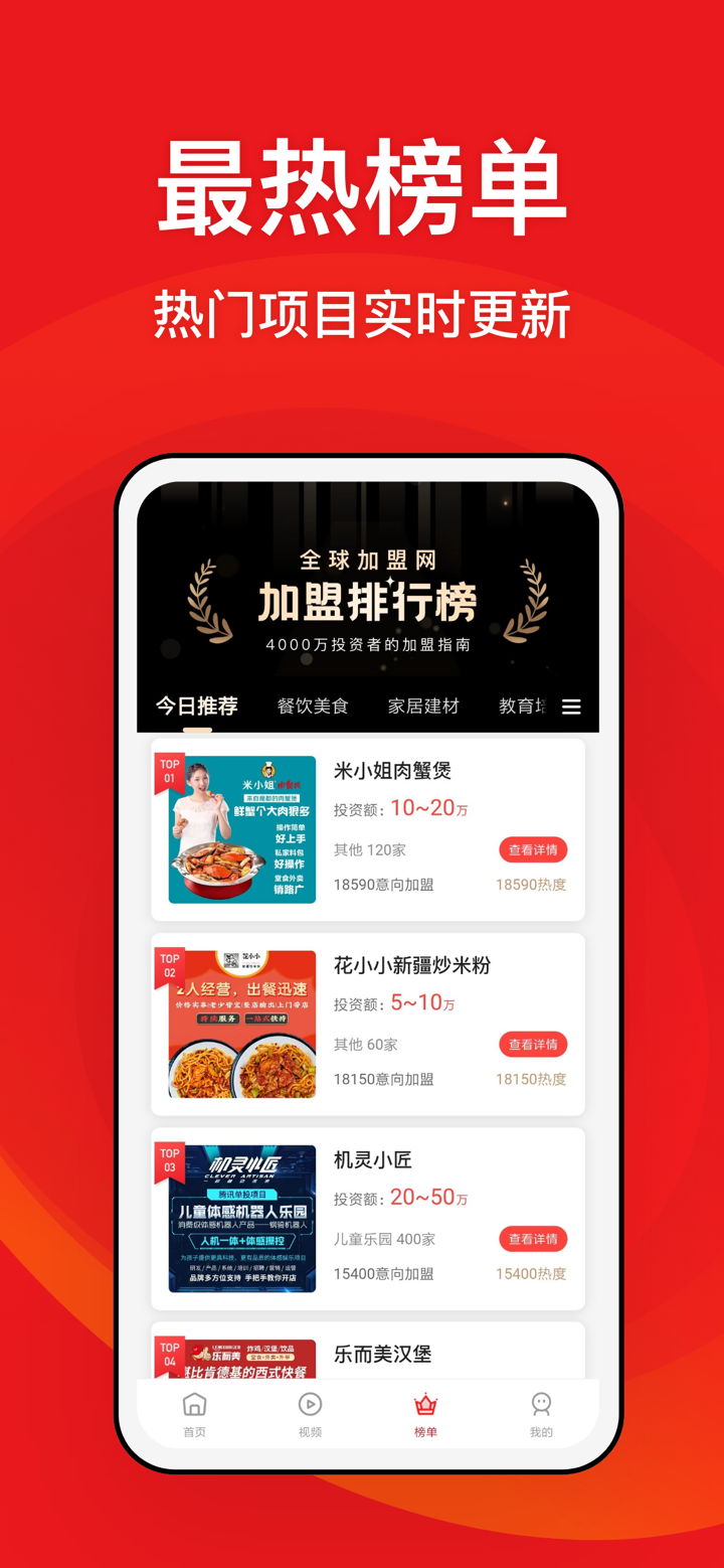 全球加盟网精选-开店加盟创业商机网 screenshot 3