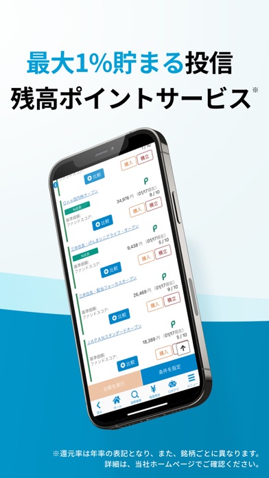 松井証券 投信アプリのおすすめ画像7