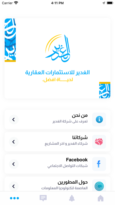 Al-Ghadeer Real Estate Screenshot