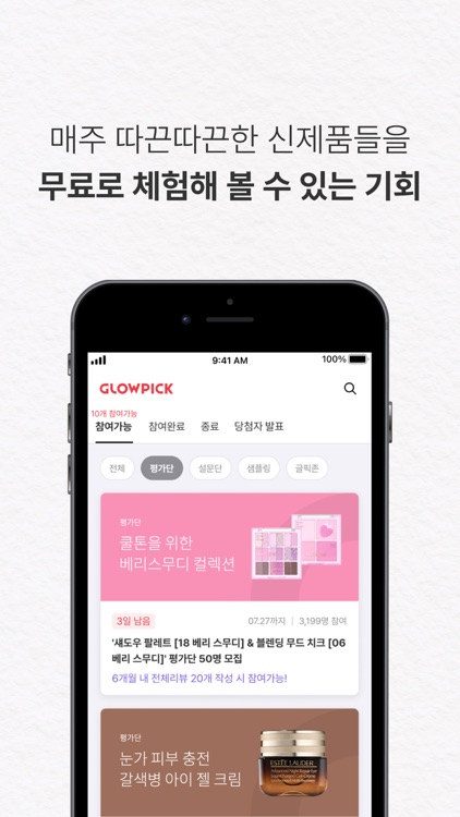 글로우픽 - 믿고보는 뷰티 랭킹 screenshot-6