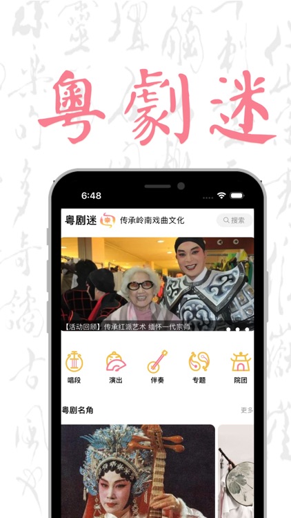 粵劇迷-中華戲曲國粹藝術