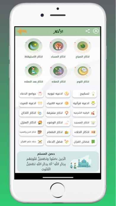 مكتبتي | أذكار, أذان, أدعية Screenshot