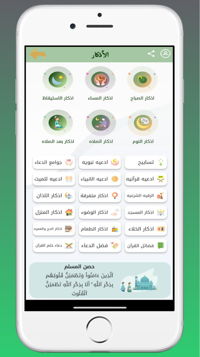 مكتبتي  أذكار أذان أدعية