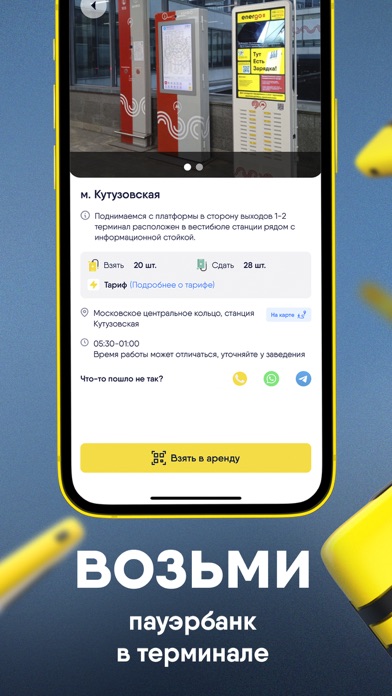 EnerGO: аренда пауэрбанков Screenshot