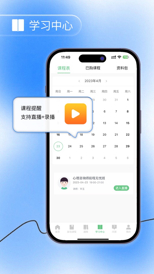 #4. 心理学堂旗舰版 (iOS) 由: 深圳奥太孚格教育科技有限公司