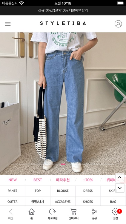 스타일티바 StyleTiba