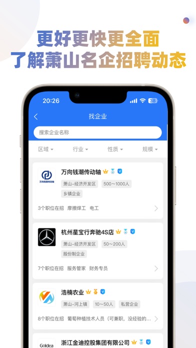 萧山招聘网 Screenshot