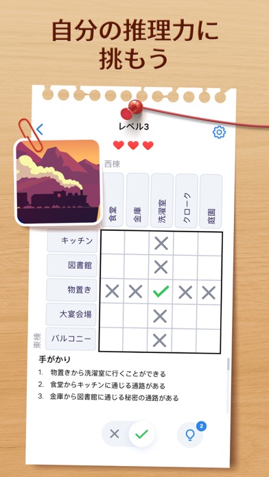 Logic Puzzles -  ロジックパズルゲームのおすすめ画像1