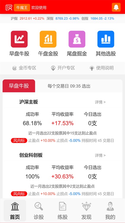 股票短线王 screenshot-3