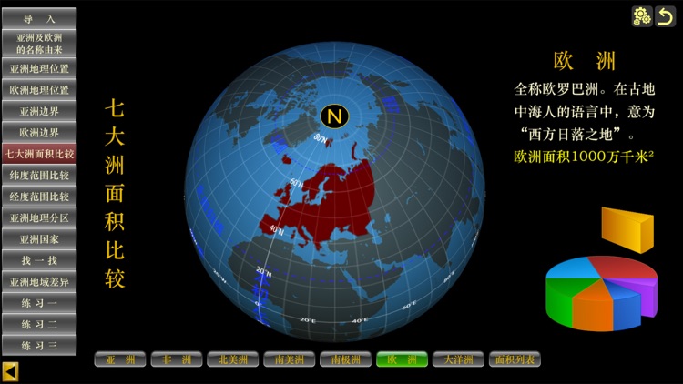 七下地理（湘教版） screenshot-4