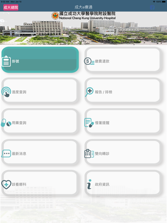 Screenshot #5 pour 成大e療通