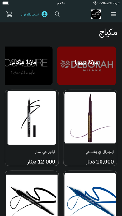 مرتضى ميبلين Maybelline Screenshot