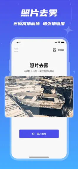 Game screenshot 照片修复-AI修复翻新 apk