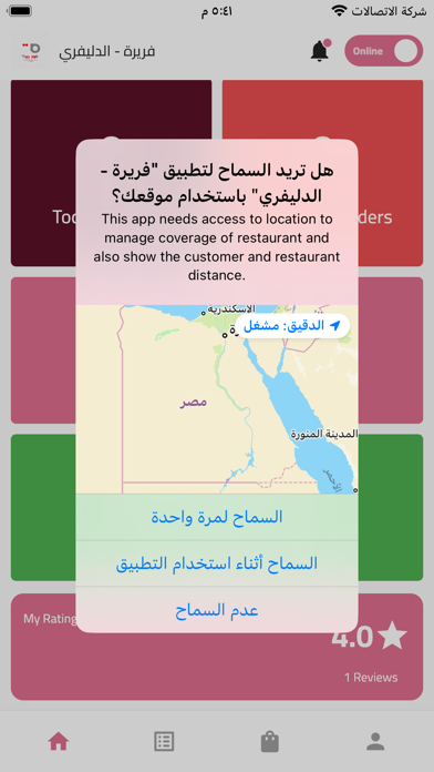 فوريرة - تطبيق (مندوب التوصيل) Screenshot