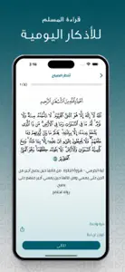 القران الكريم كاملا دون انترنت screenshot #4 for iPhone