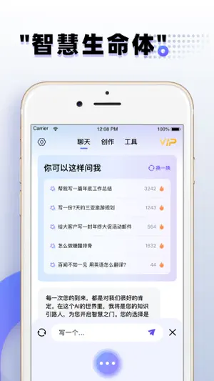 AI聊天-中文人工智能写作原创文案助手 screenshot 3