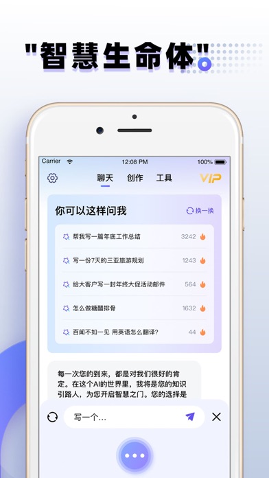 AI聊天-中文人工智能写作原创文案助手のおすすめ画像3