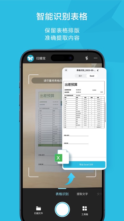 扫描宝-手机扫描仪PDF图片转文字 screenshot-6
