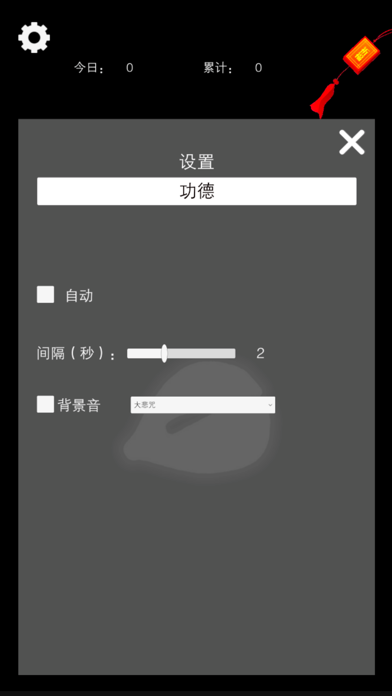 Wooden Fish to Pray Screenshot