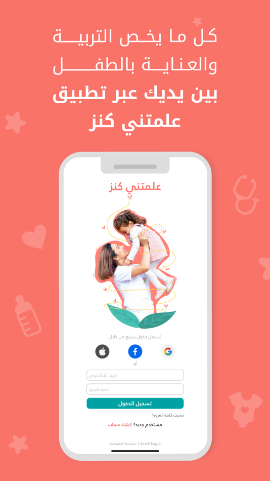 #1. علمتني كنز (iOS) By: KenzAndMom LTD