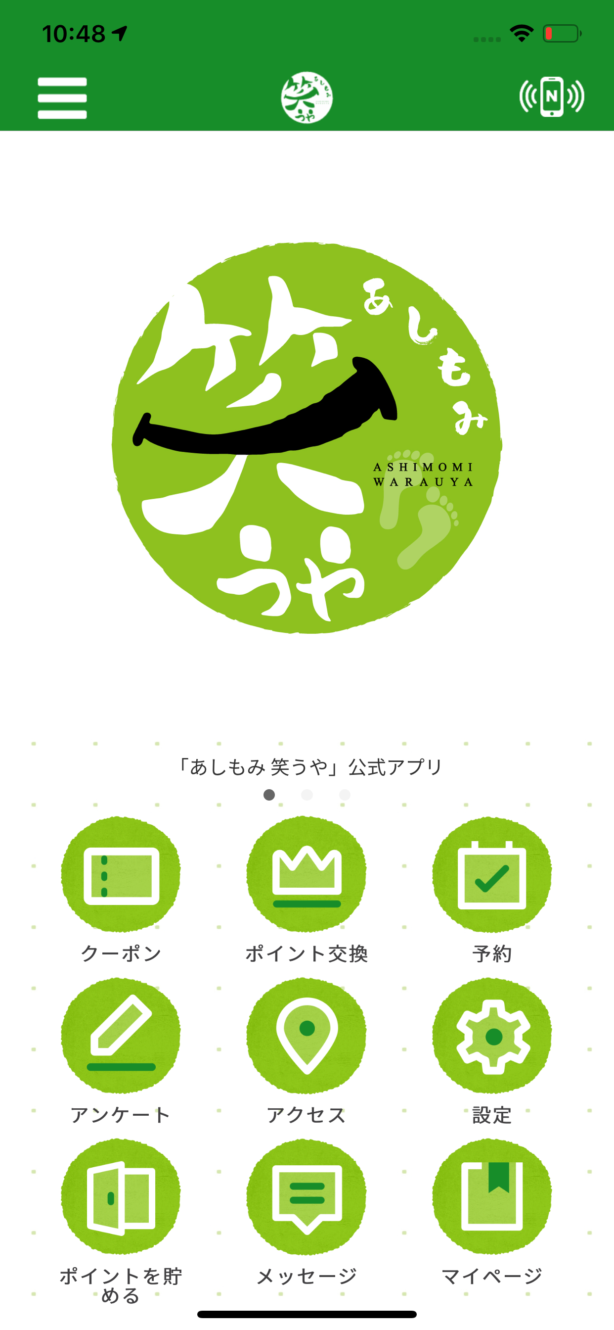 あしもみ笑うや