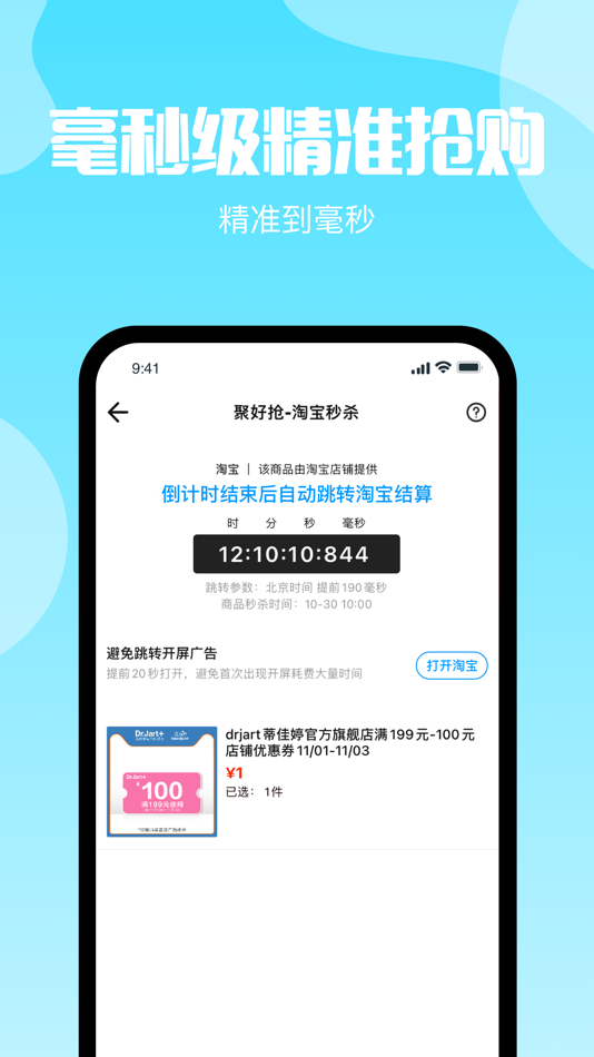 #1. 电商抢购助手 (iOS) Podle: Shanghai Xinchao Internet Technology Company Limited