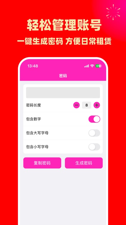 买号保-简洁安全的密码管理器