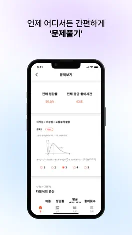 Game screenshot 우로매쓰 학생용 apk