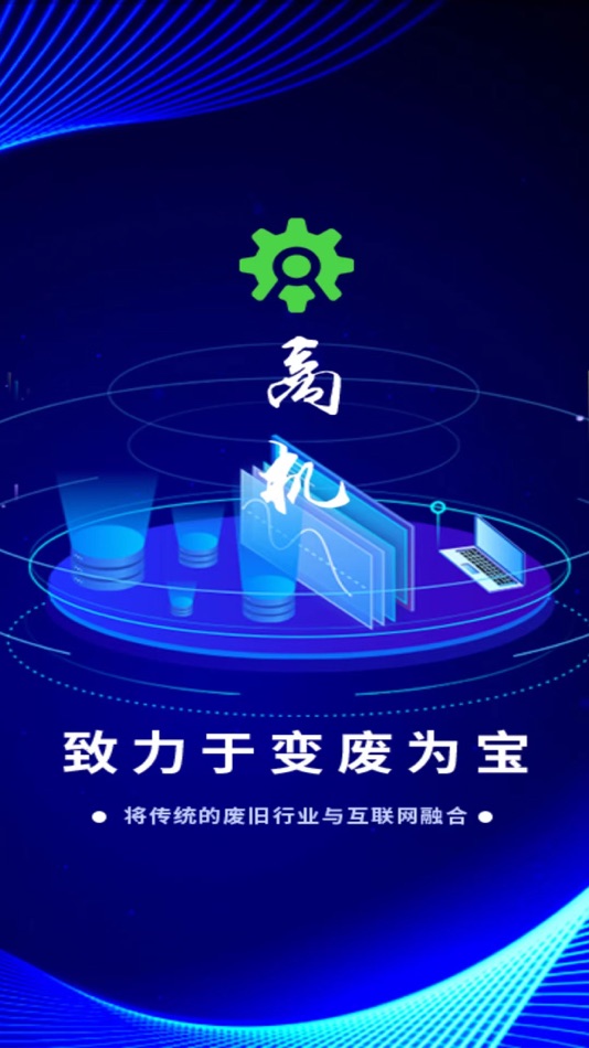 #1. 废旧宝 (iOS) 由: Sichuan KangSiChuang Network Technology Co., Ltd.
