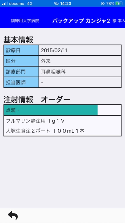 いざマイカルテ screenshot-3