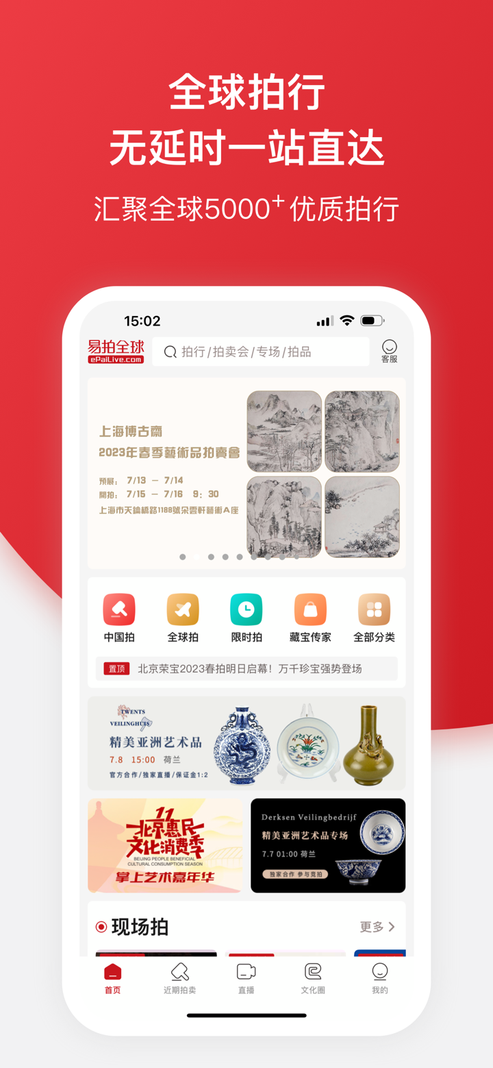 易拍全球-全球古董艺术品拍卖平台 screenshot 1