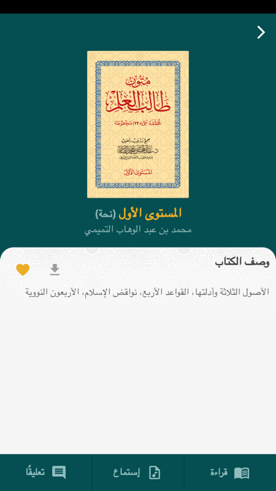 كتاب المتون Screenshot