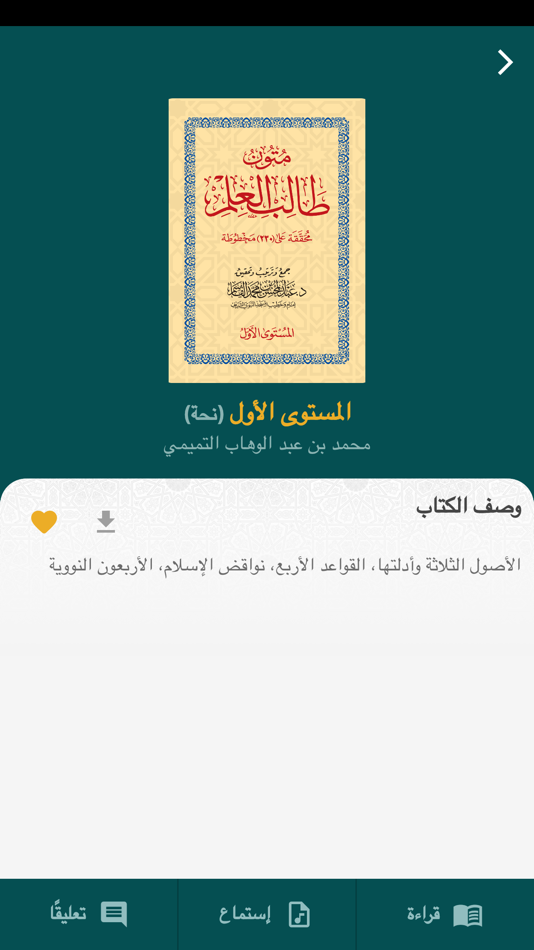 #2. كتاب المتون (iOS) Podle: ENSEYAB INFORMATION TECHNOLOGY CENTER COMPANY