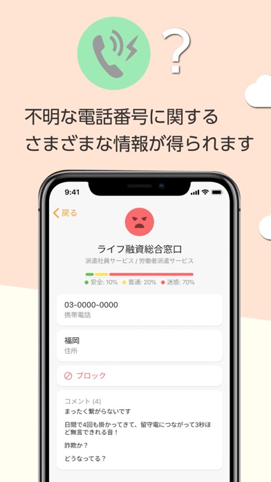 電話帳ナビ－迷惑電話やメールを自動判定（迷... screenshot1