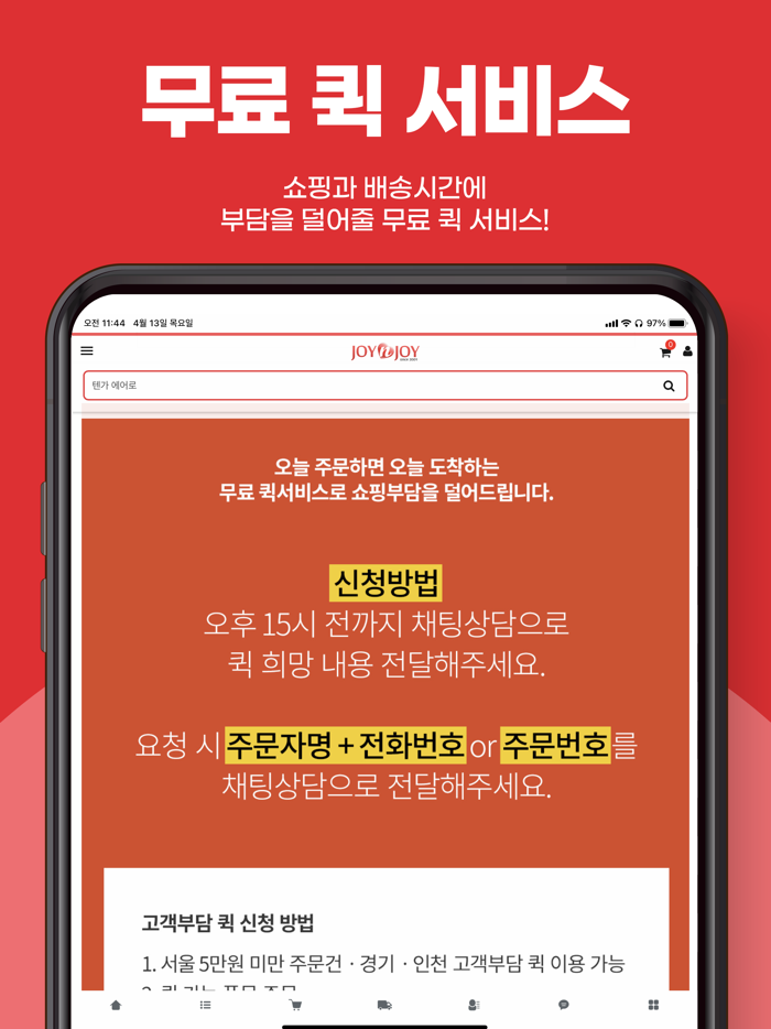 성인용품 최저가 보상 판매 조이엔조이 모바일 쇼핑