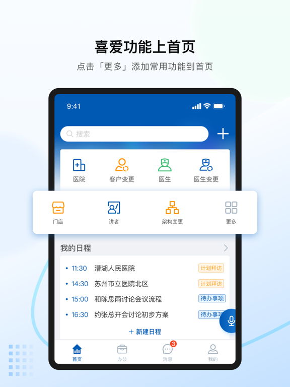 Screenshot #4 pour 决策易-医药行业CRM云解决方案