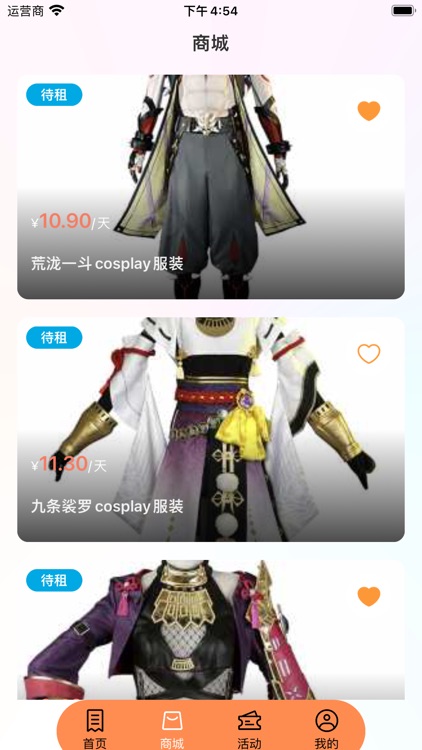 好玩快租 - 漫展文化同好聚集地