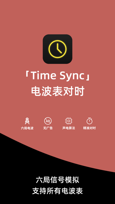 电波表对时 Time Sync-授时校时工具のおすすめ画像2