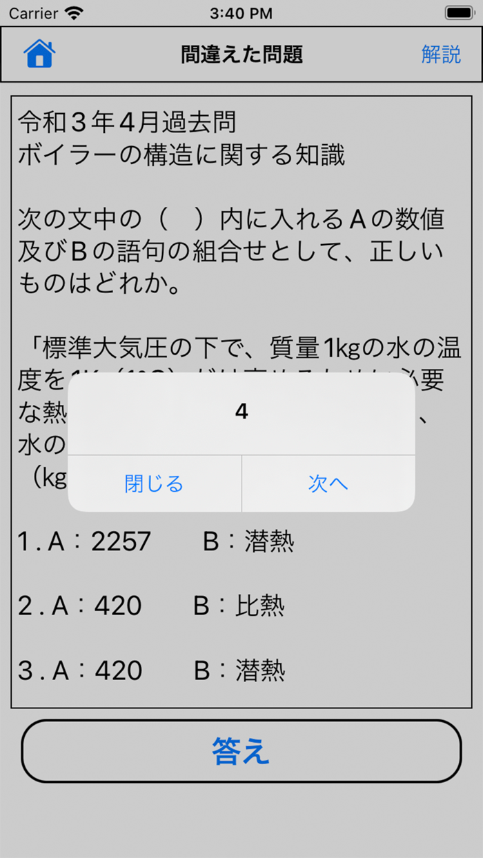 2級ボイラー技士試験 過去問集