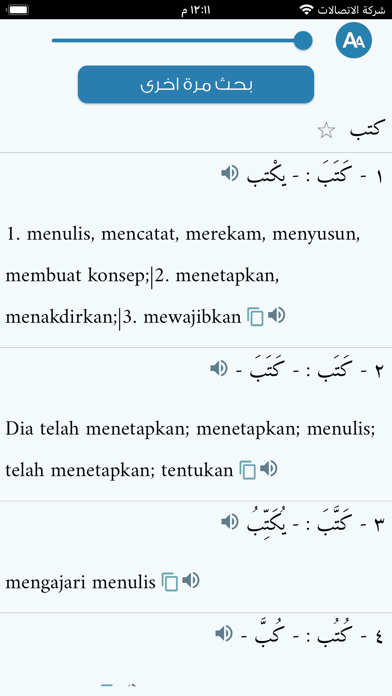 المعاني عربي أندونيسي Screenshot