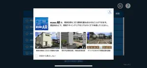 ミサワホームの家が実物大で体験できるARアプリ screenshot #1 for iPhone