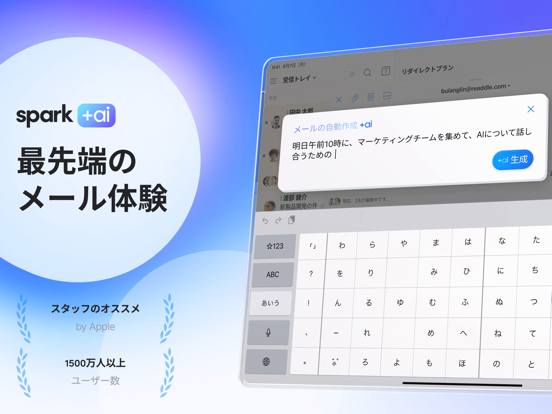 Spark Mail - AIメールアプリとカレンダーのおすすめ画像1